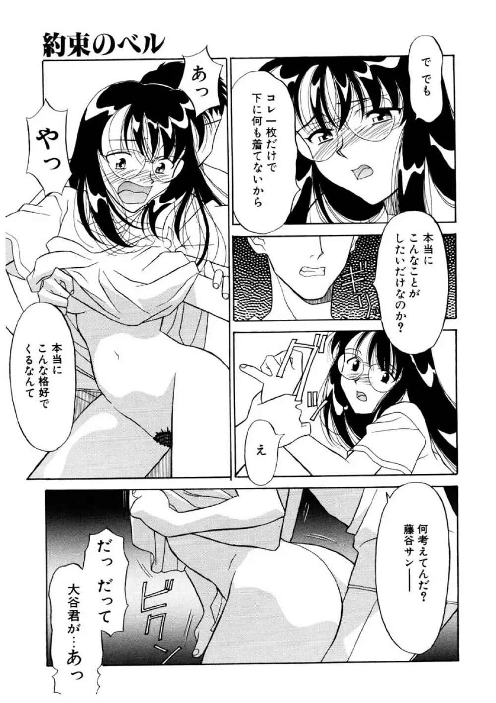 恋のばりえーしょん Page.154