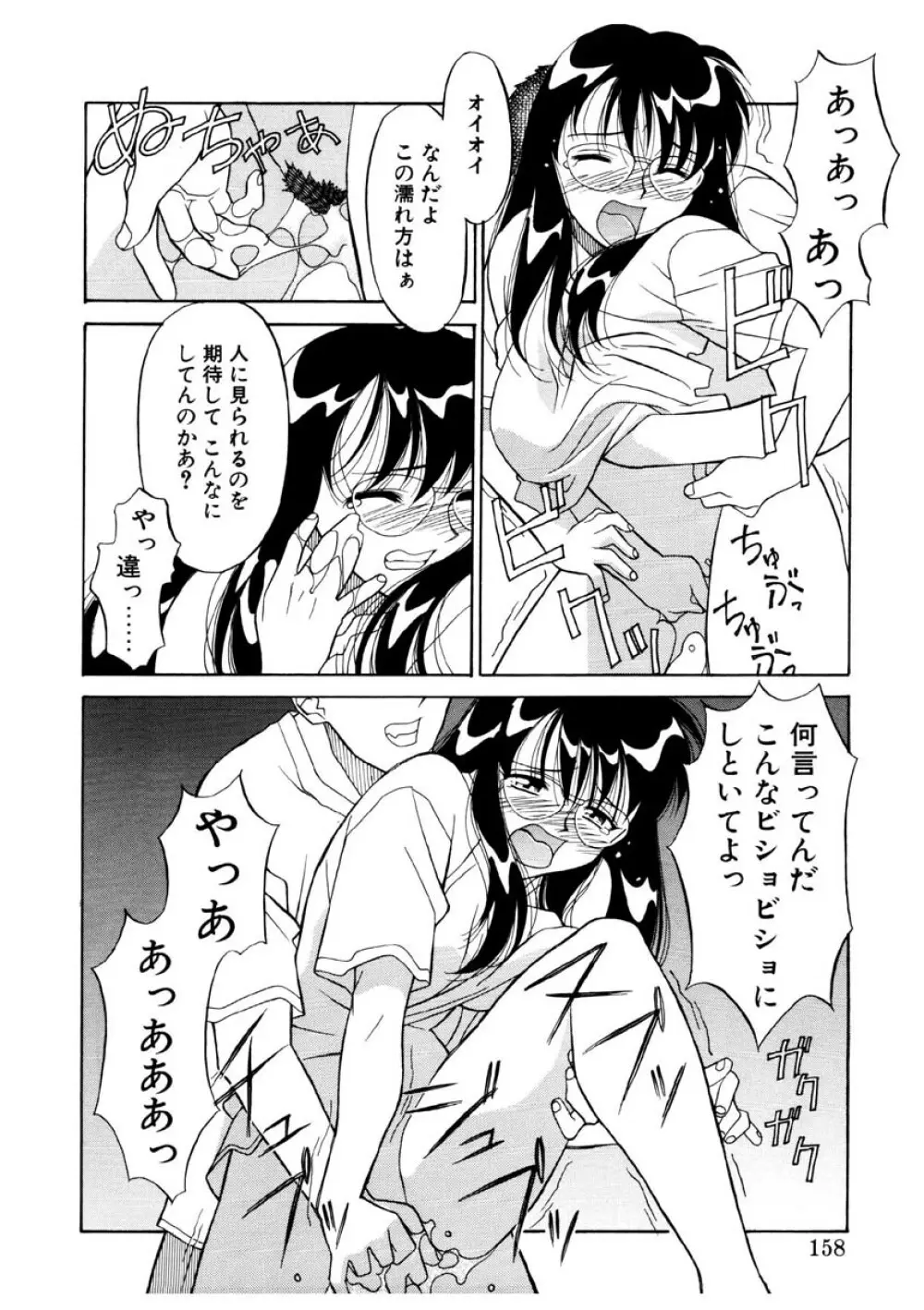 恋のばりえーしょん Page.155