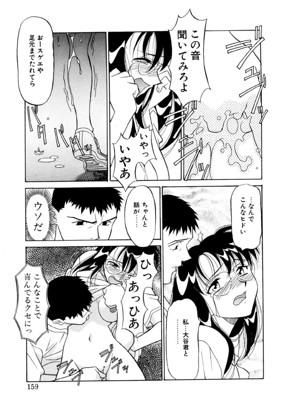 恋のばりえーしょん Page.156