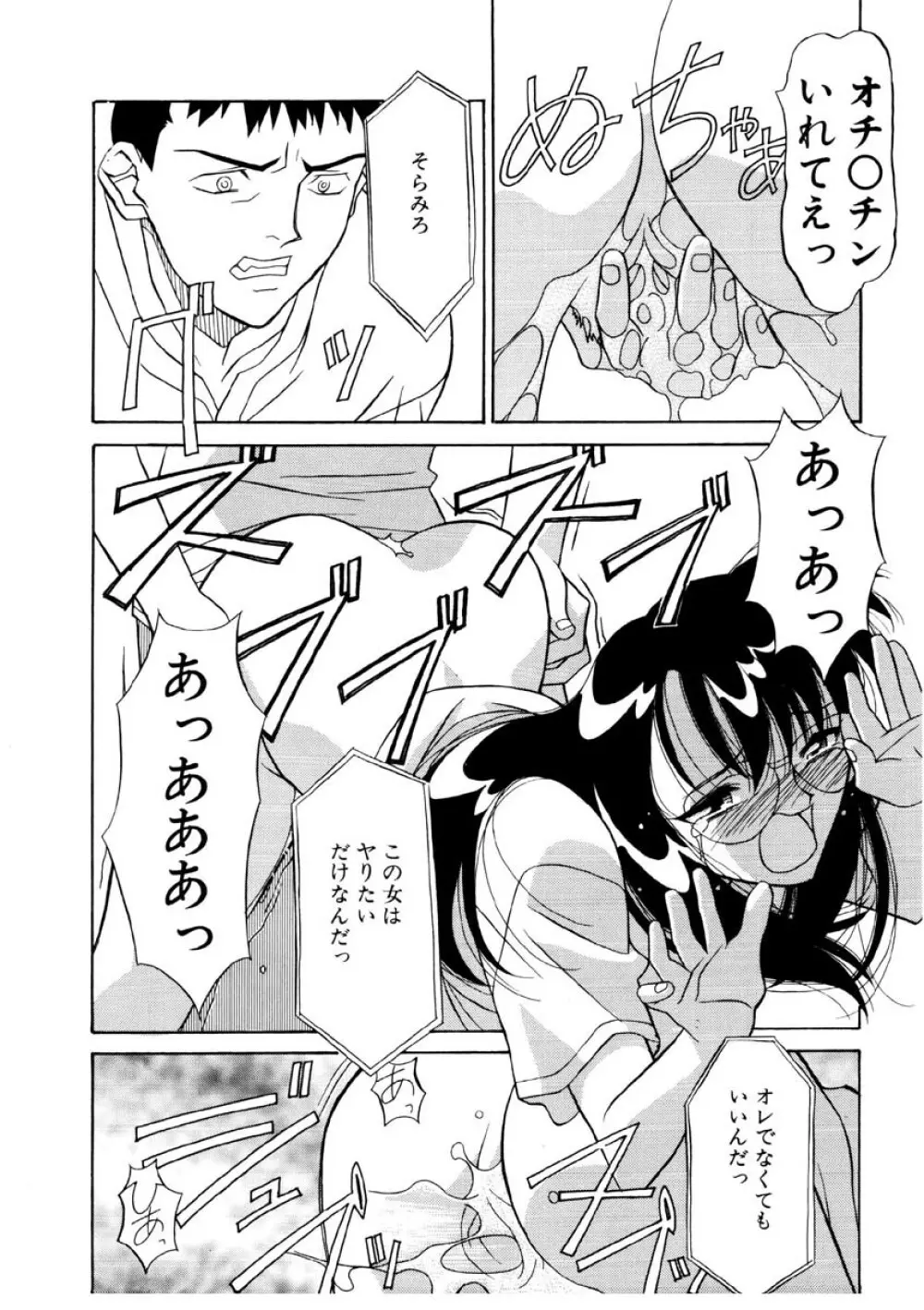 恋のばりえーしょん Page.159