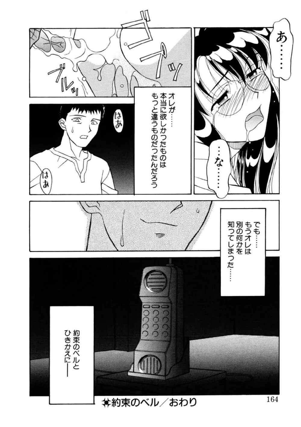 恋のばりえーしょん Page.161