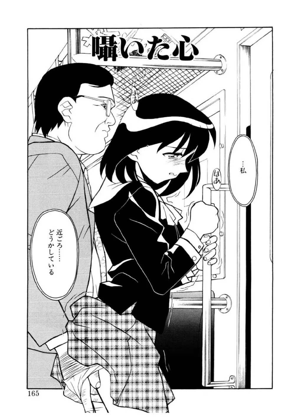 恋のばりえーしょん Page.162