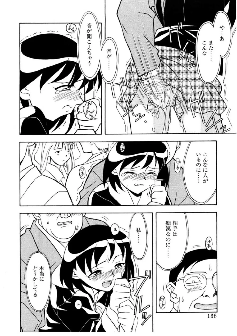 恋のばりえーしょん Page.163