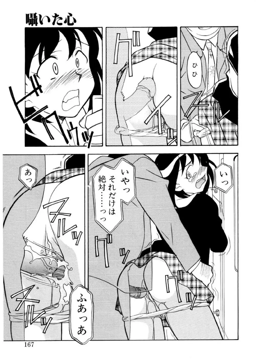 恋のばりえーしょん Page.164