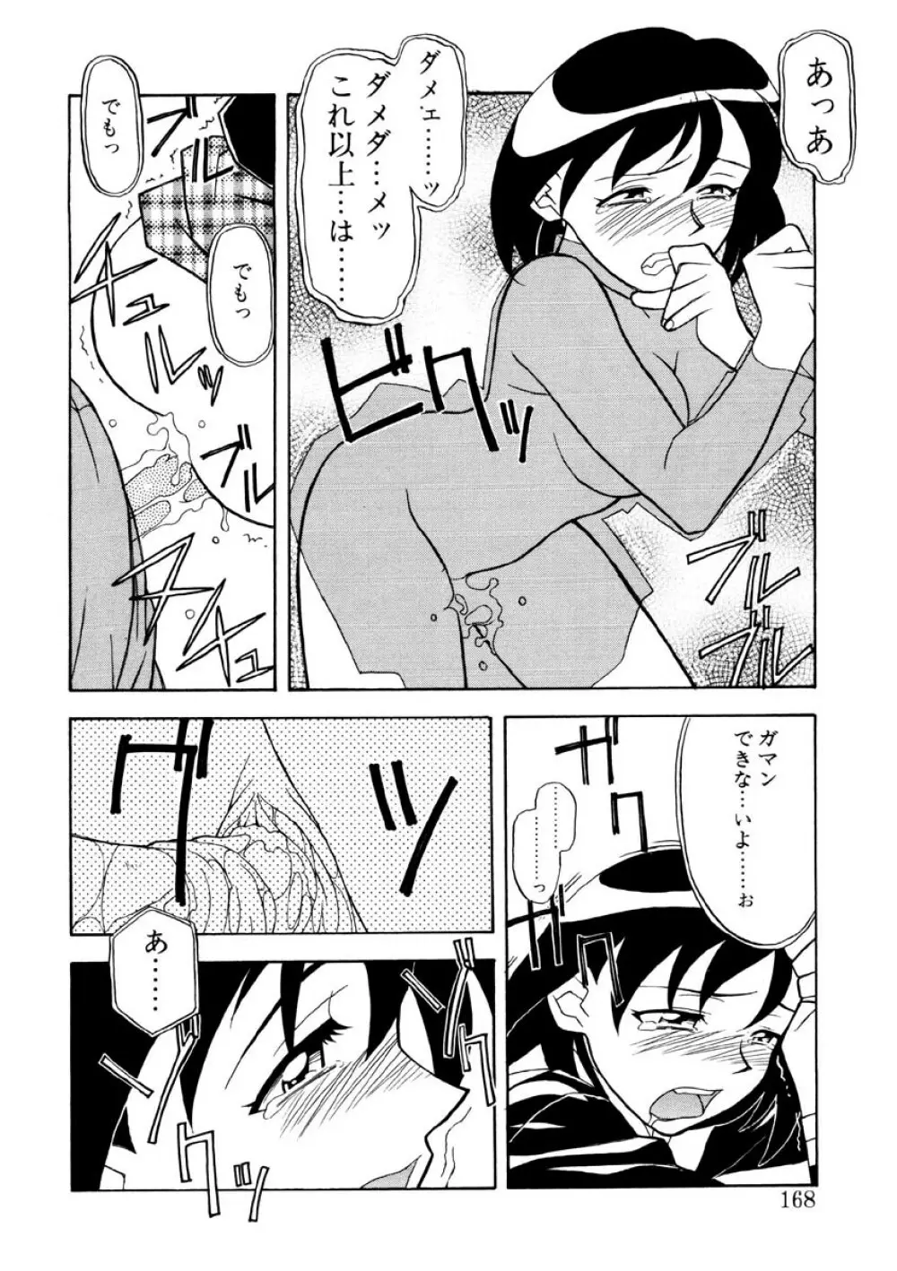 恋のばりえーしょん Page.165