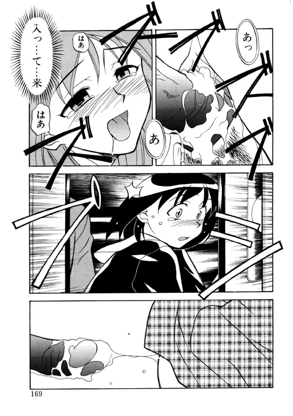 恋のばりえーしょん Page.166