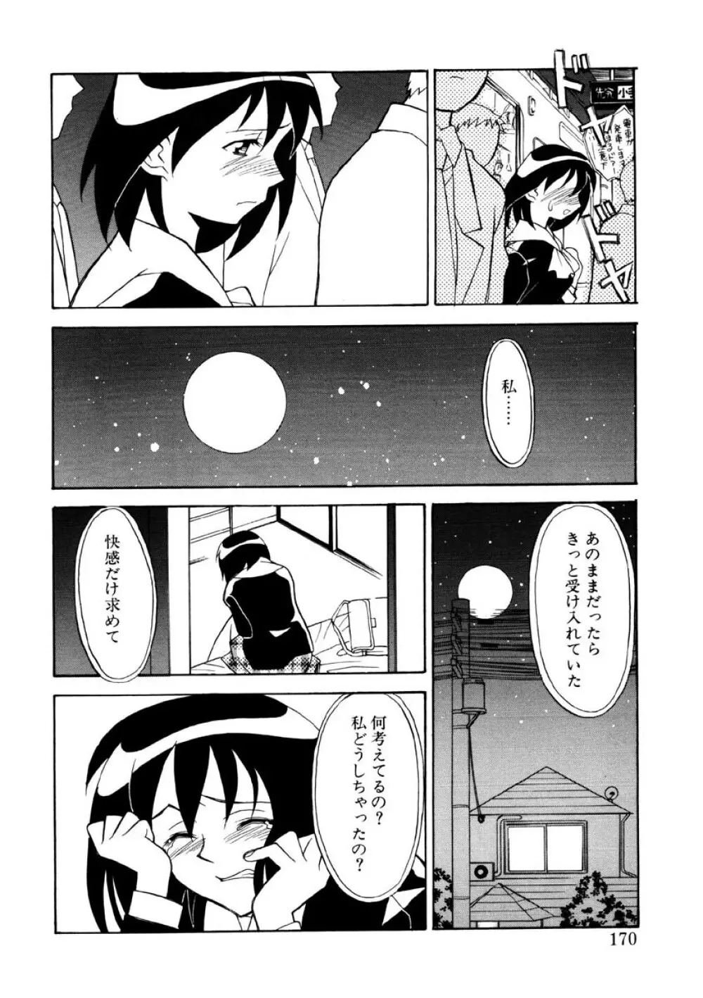 恋のばりえーしょん Page.167