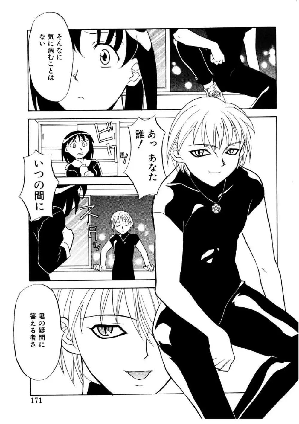 恋のばりえーしょん Page.168