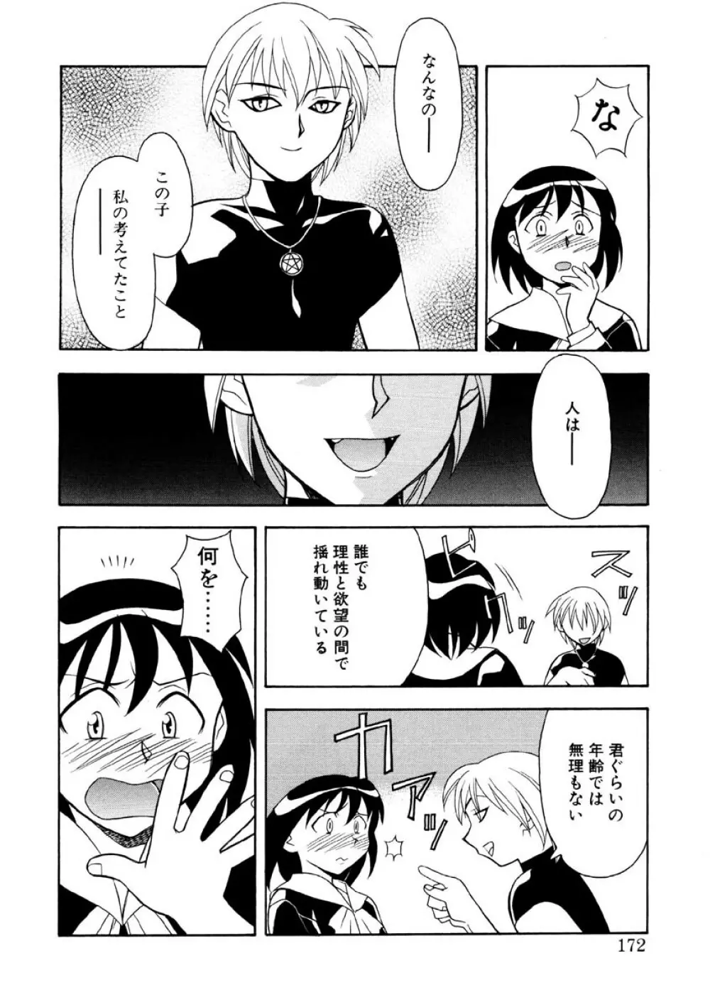 恋のばりえーしょん Page.169