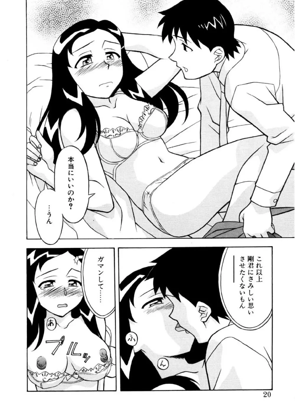 恋のばりえーしょん Page.17