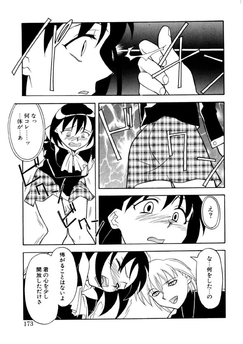 恋のばりえーしょん Page.170
