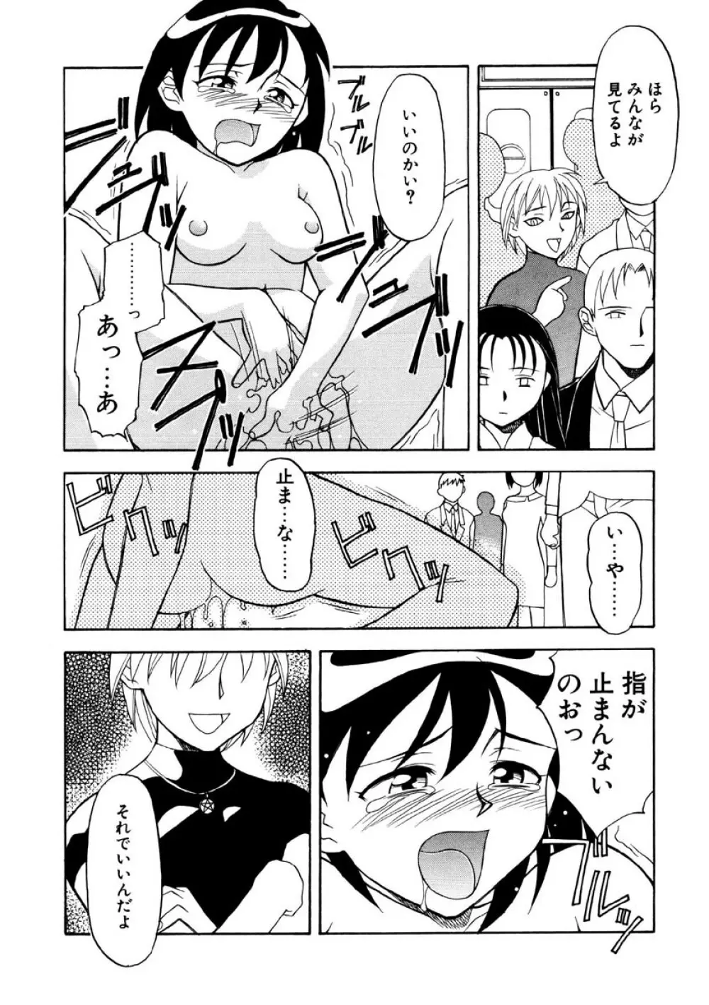 恋のばりえーしょん Page.173