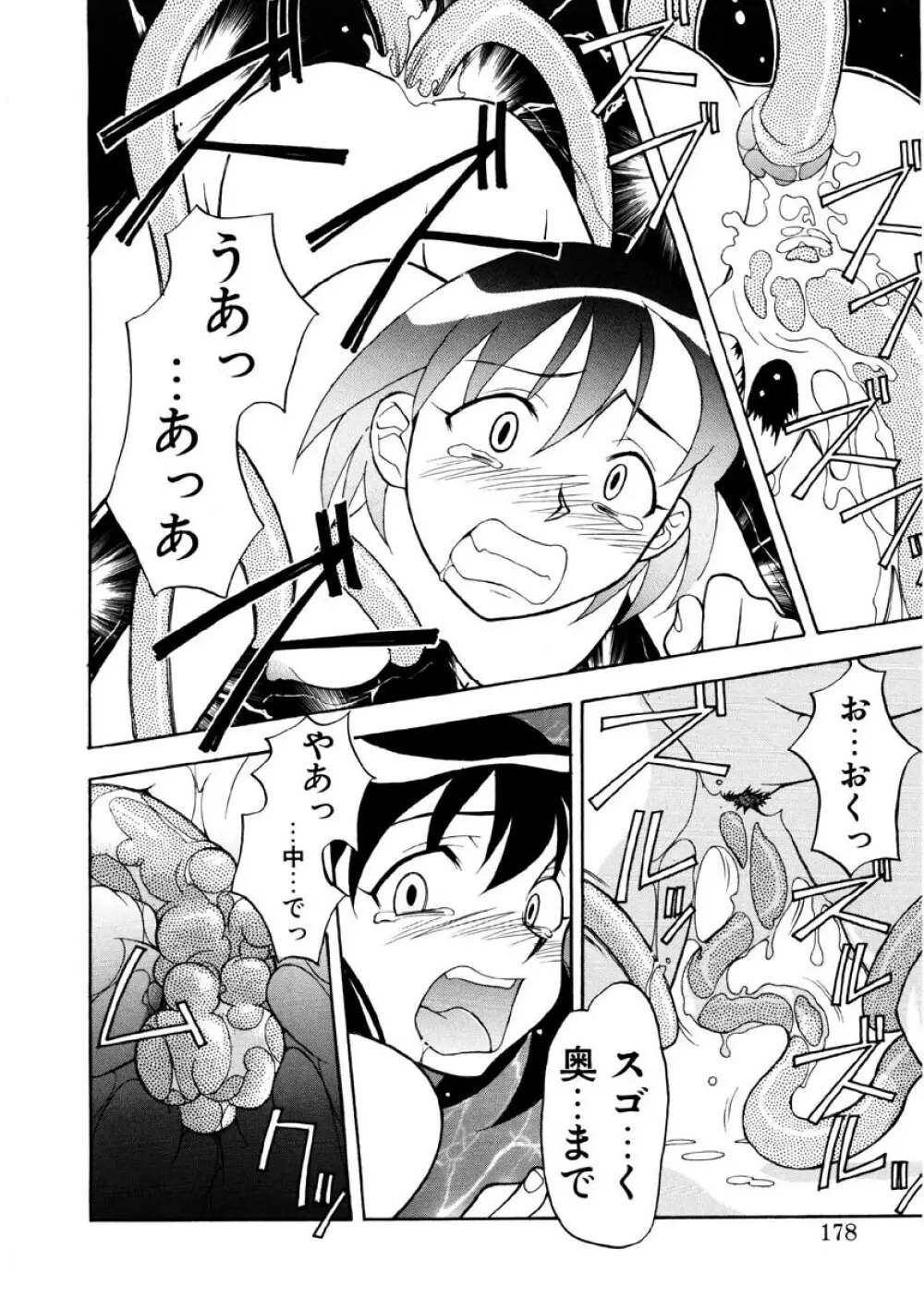 恋のばりえーしょん Page.175