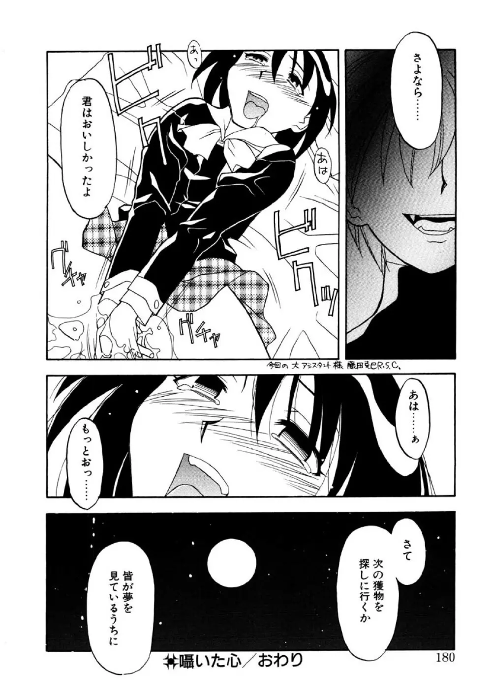 恋のばりえーしょん Page.177