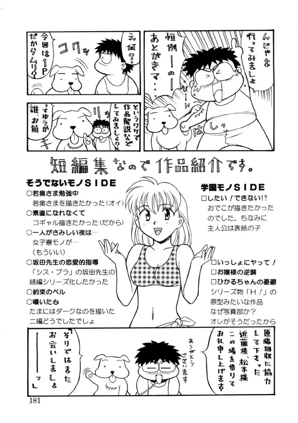 恋のばりえーしょん Page.178