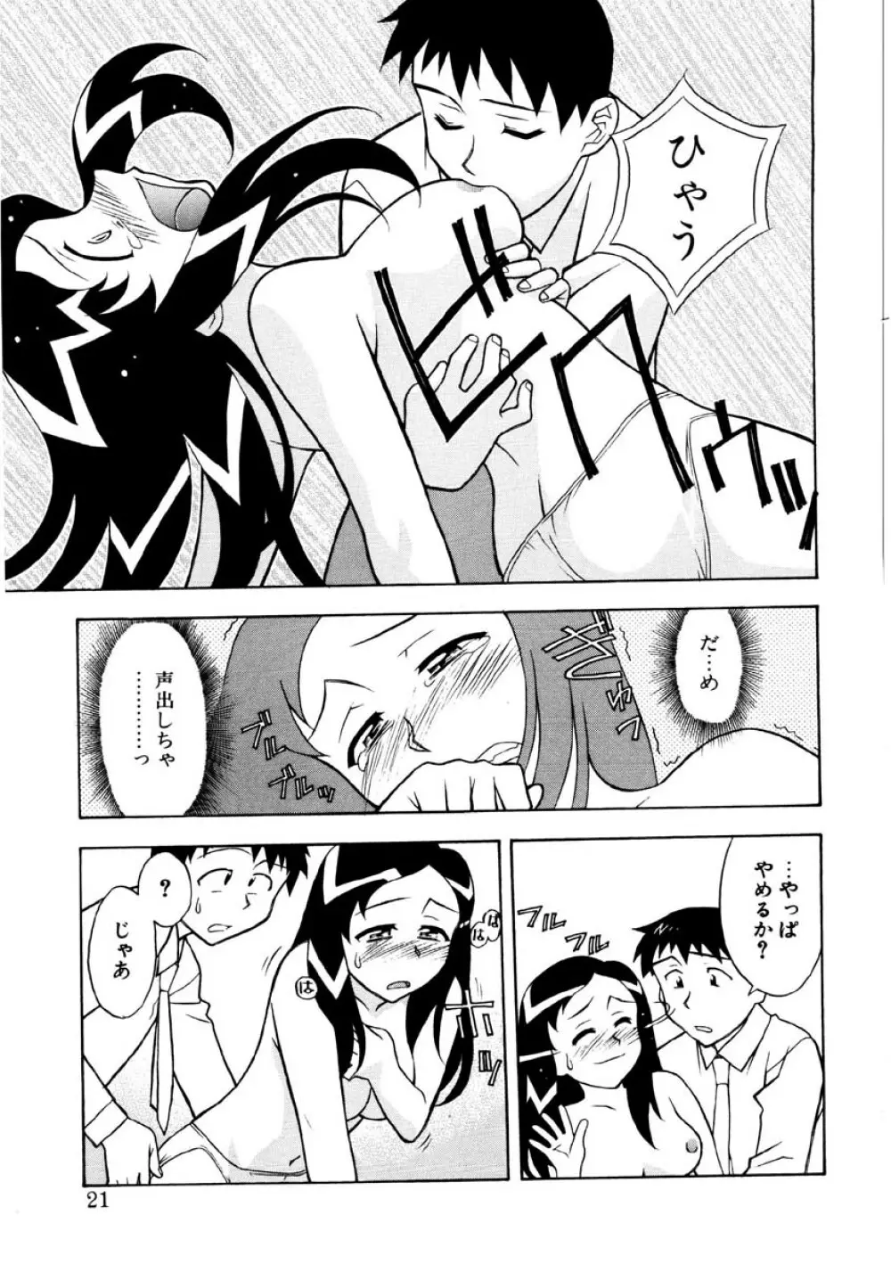 恋のばりえーしょん Page.18