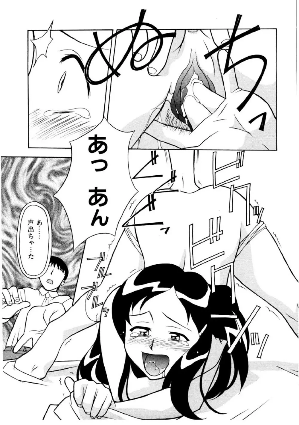 恋のばりえーしょん Page.20