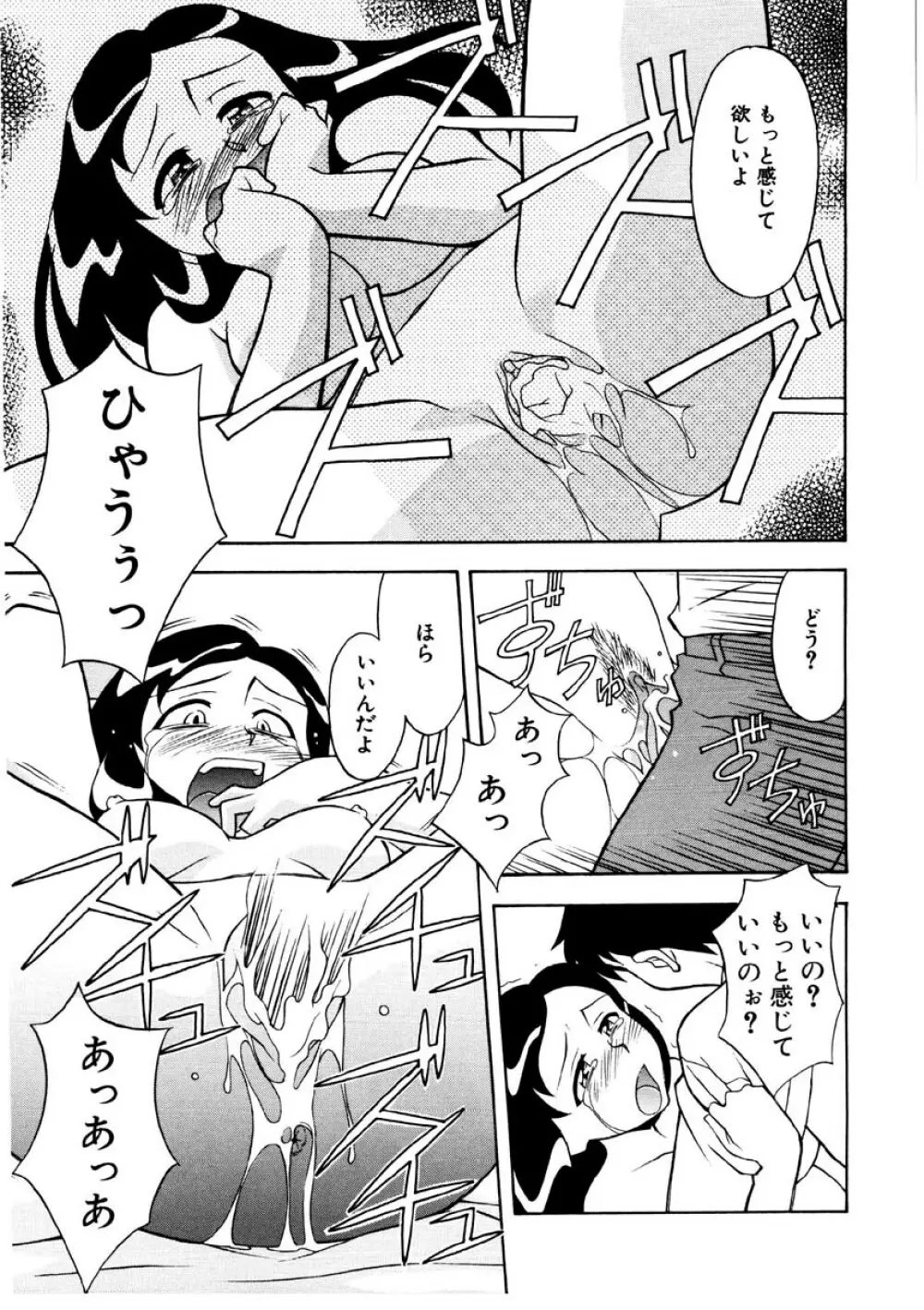 恋のばりえーしょん Page.22
