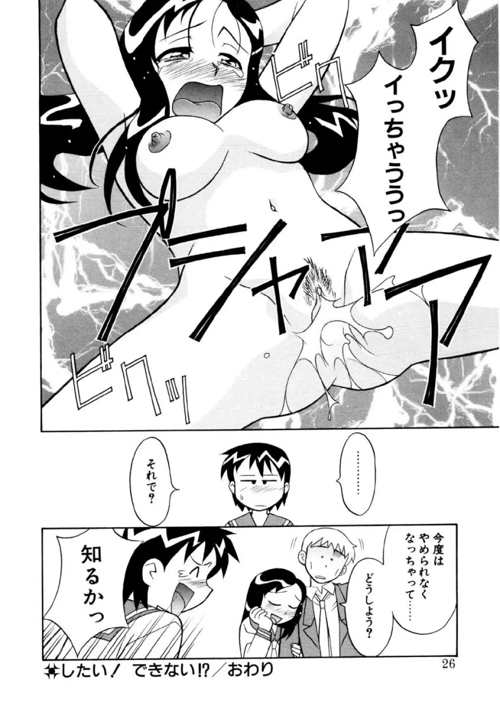 恋のばりえーしょん Page.23