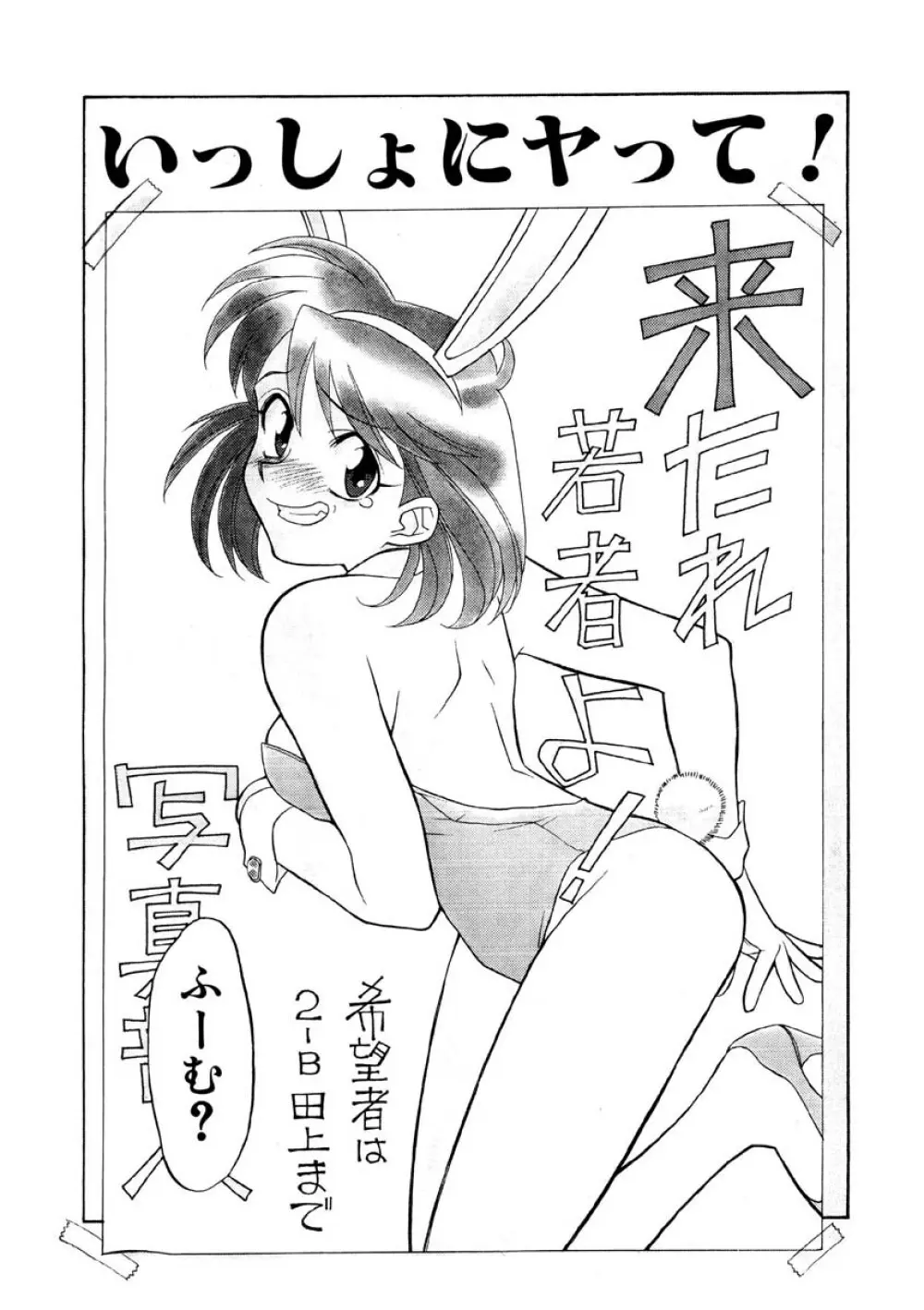 恋のばりえーしょん Page.25