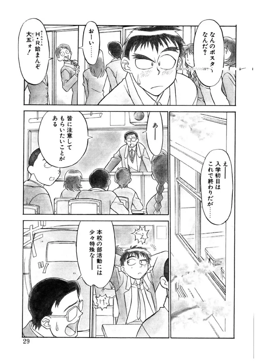 恋のばりえーしょん Page.26
