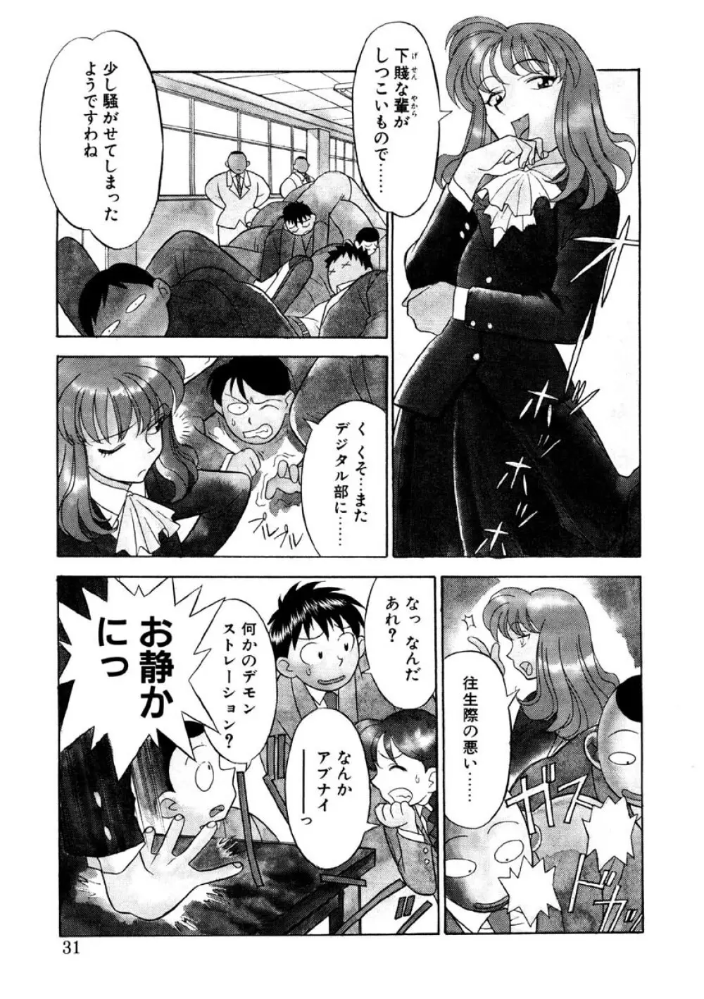 恋のばりえーしょん Page.28