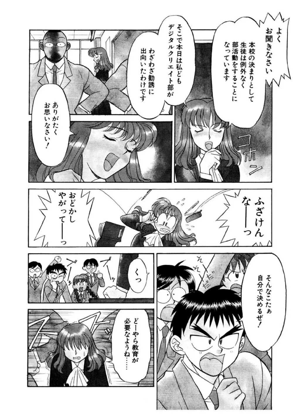 恋のばりえーしょん Page.29