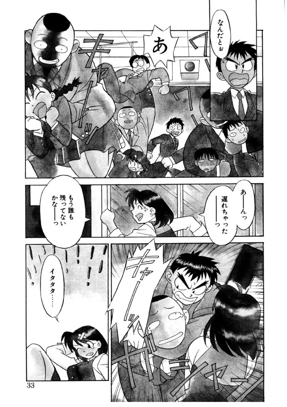 恋のばりえーしょん Page.30