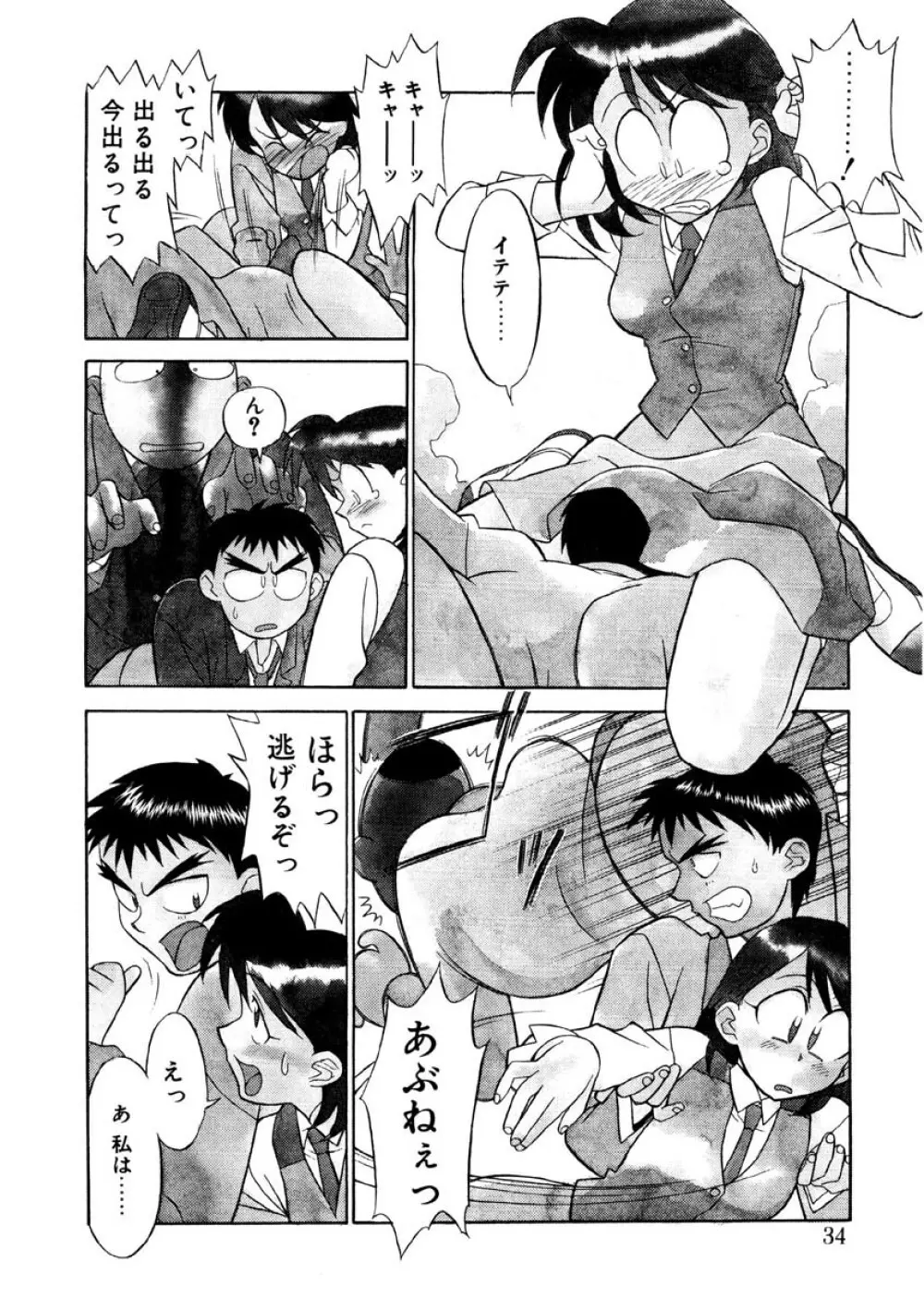恋のばりえーしょん Page.31