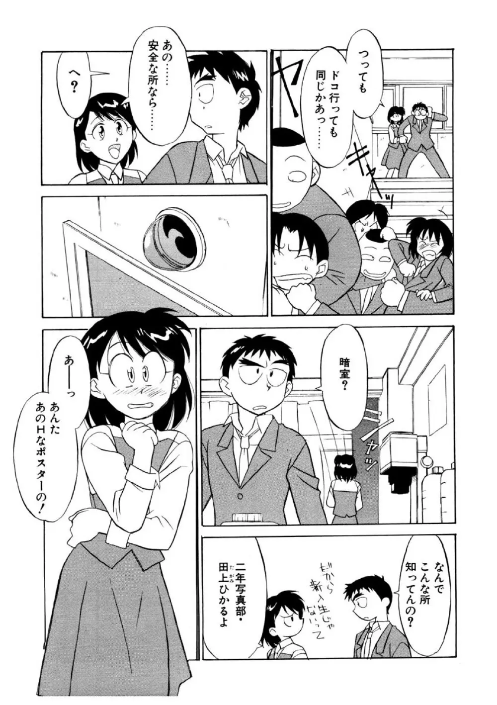 恋のばりえーしょん Page.32