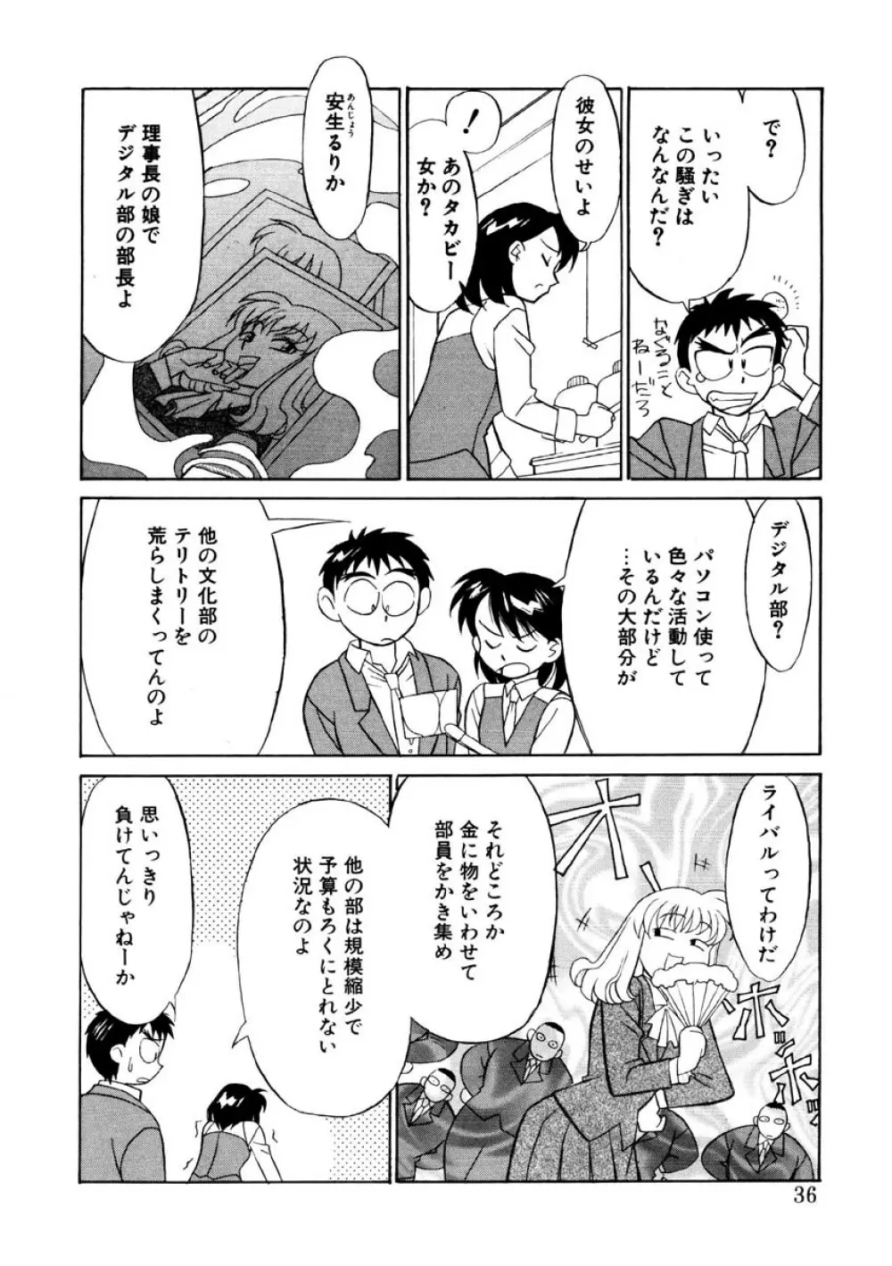 恋のばりえーしょん Page.33