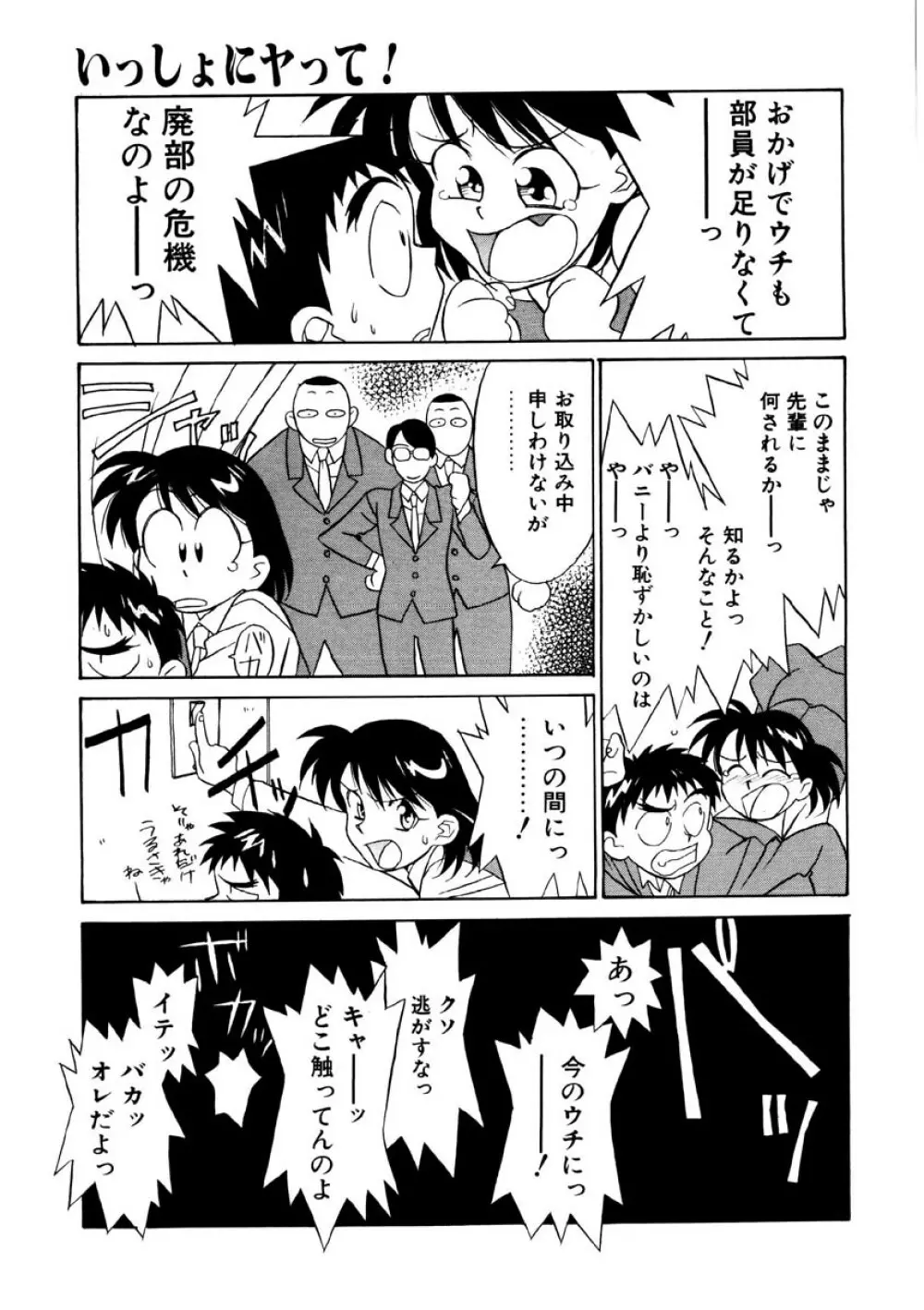 恋のばりえーしょん Page.34