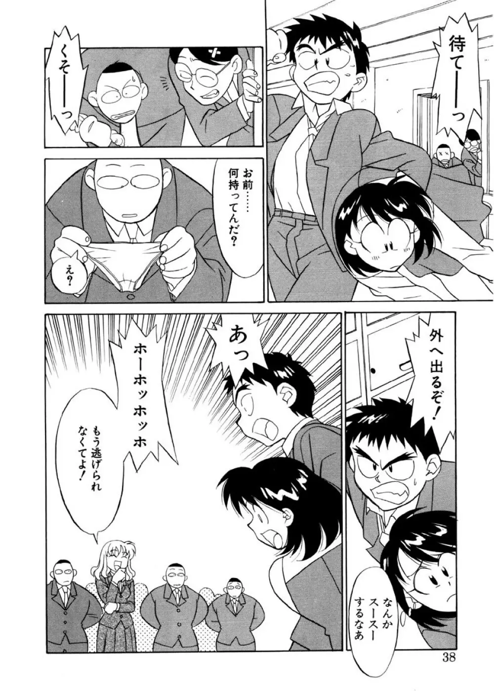恋のばりえーしょん Page.35