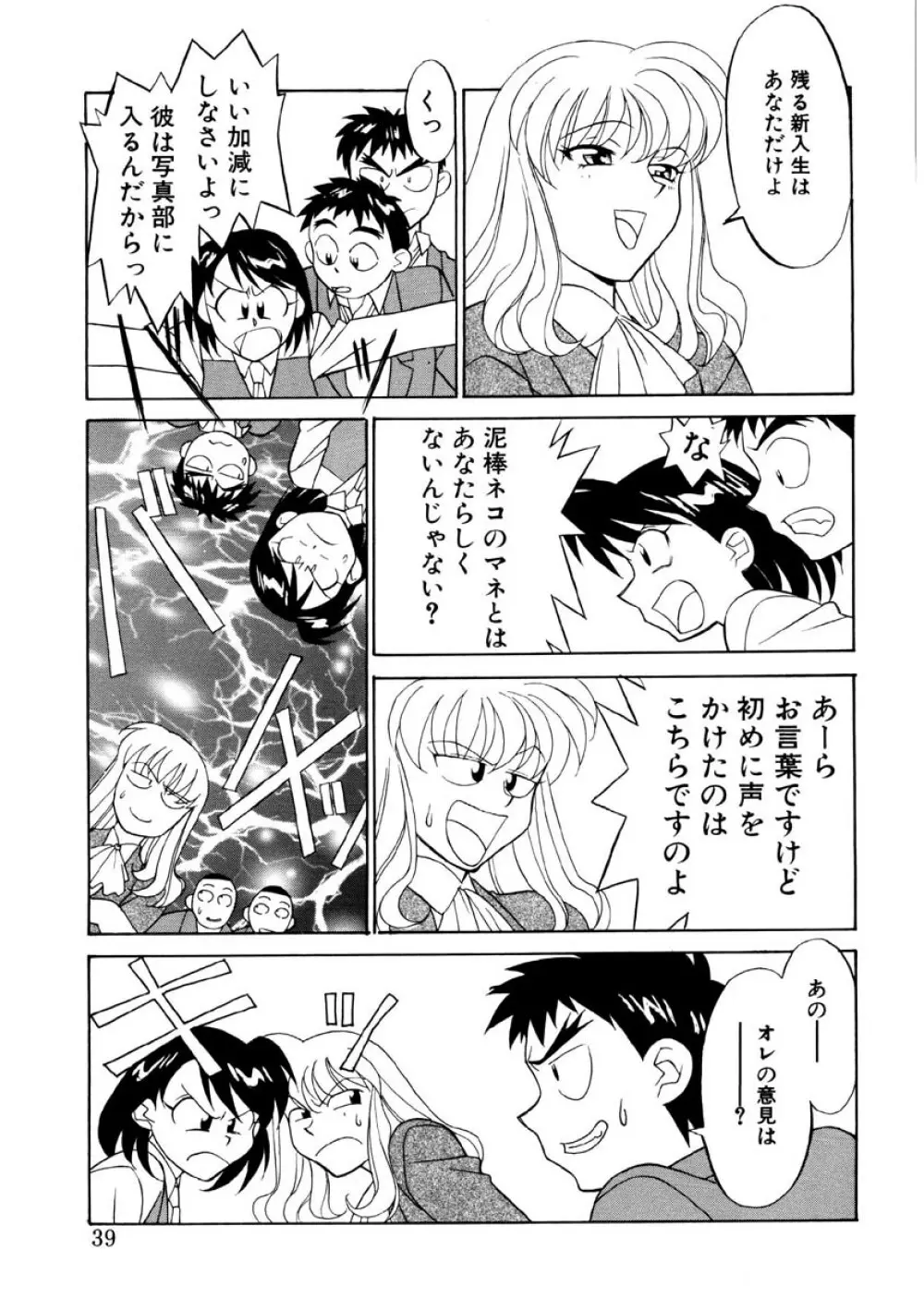 恋のばりえーしょん Page.36