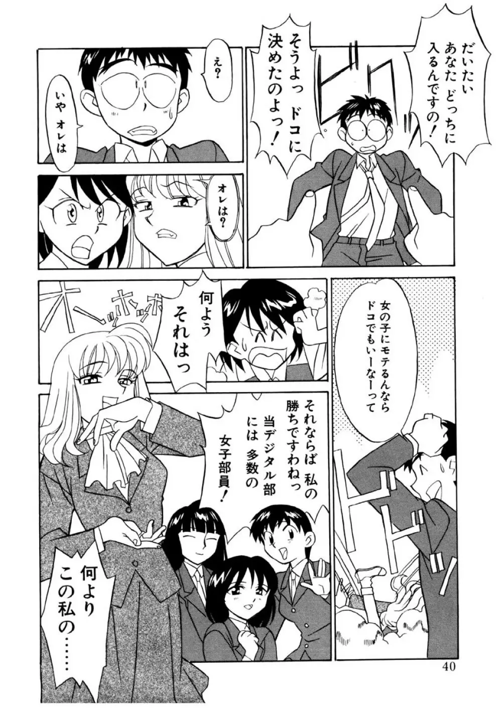 恋のばりえーしょん Page.37