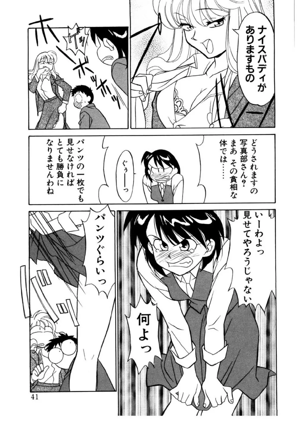 恋のばりえーしょん Page.38