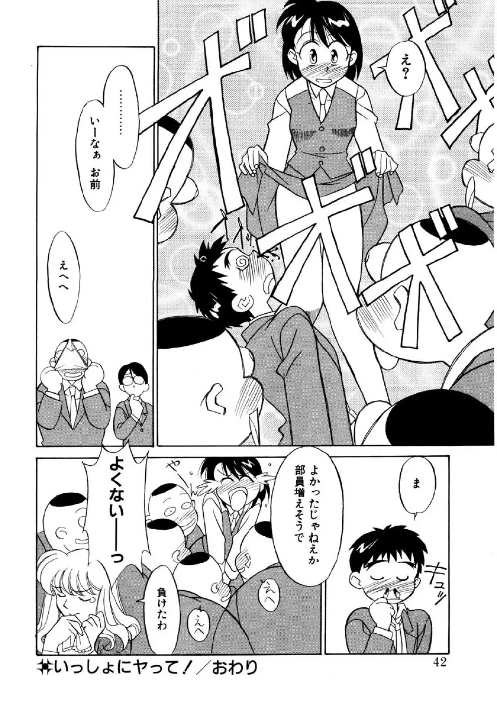 恋のばりえーしょん Page.39