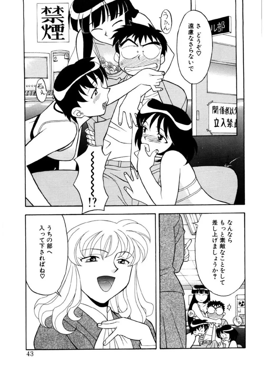 恋のばりえーしょん Page.40