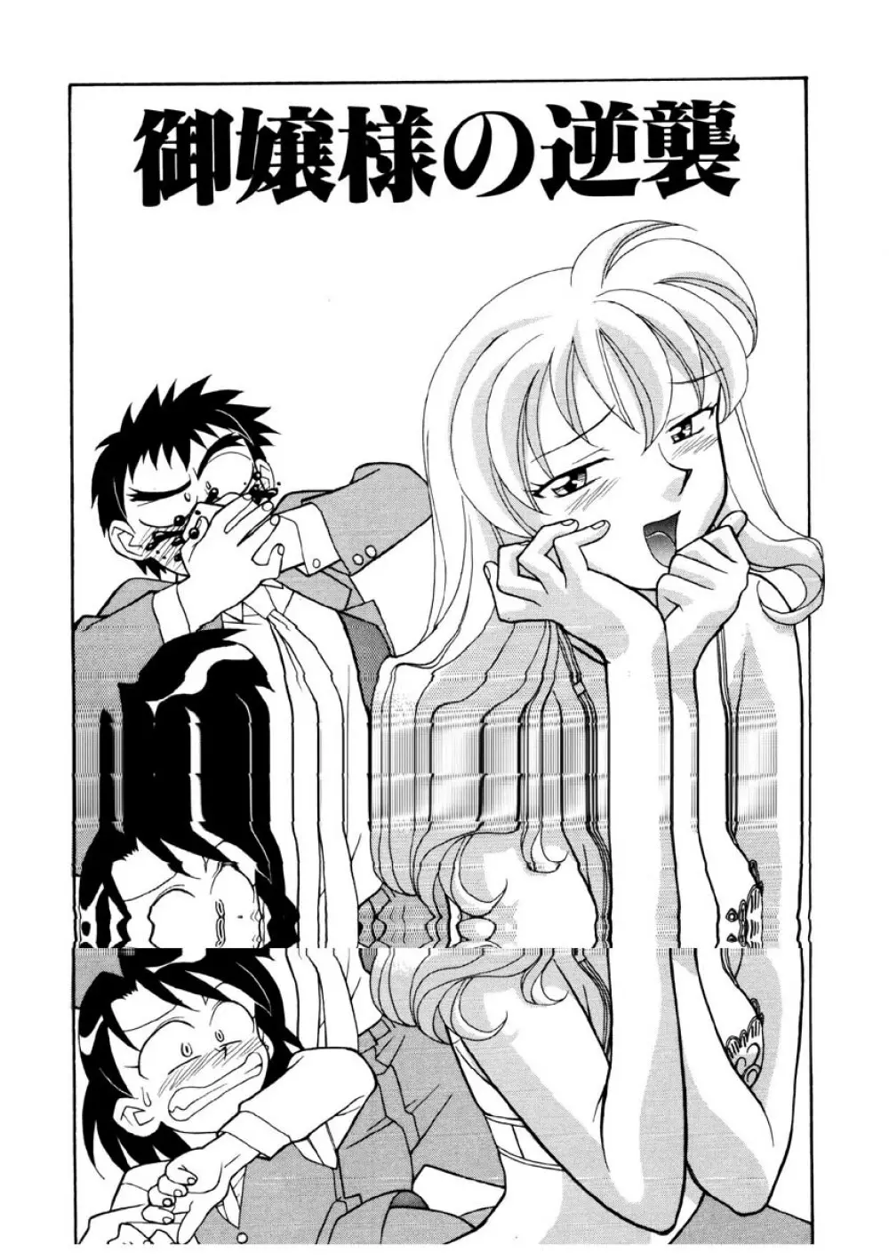 恋のばりえーしょん Page.41