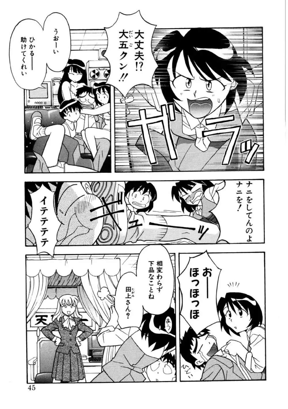 恋のばりえーしょん Page.42