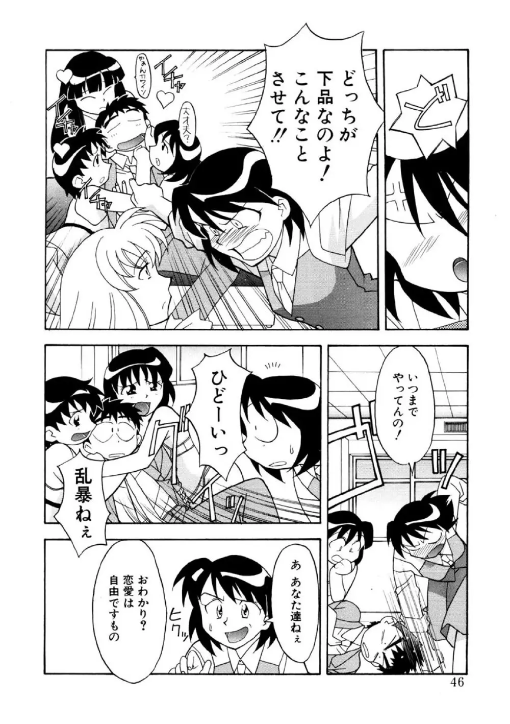 恋のばりえーしょん Page.43