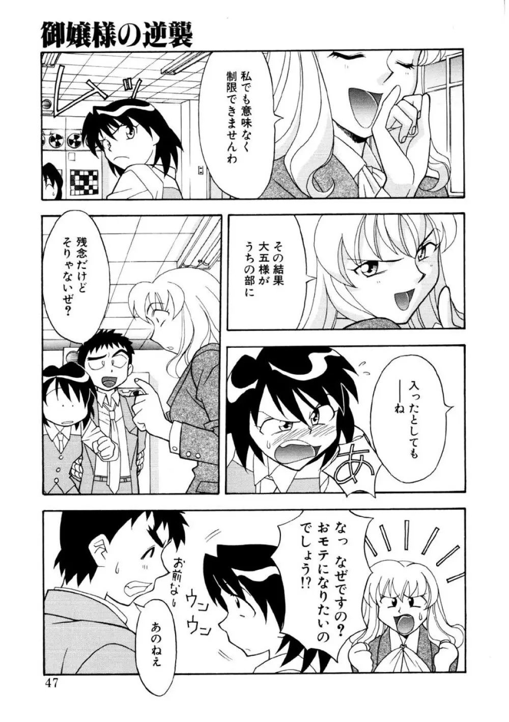 恋のばりえーしょん Page.44