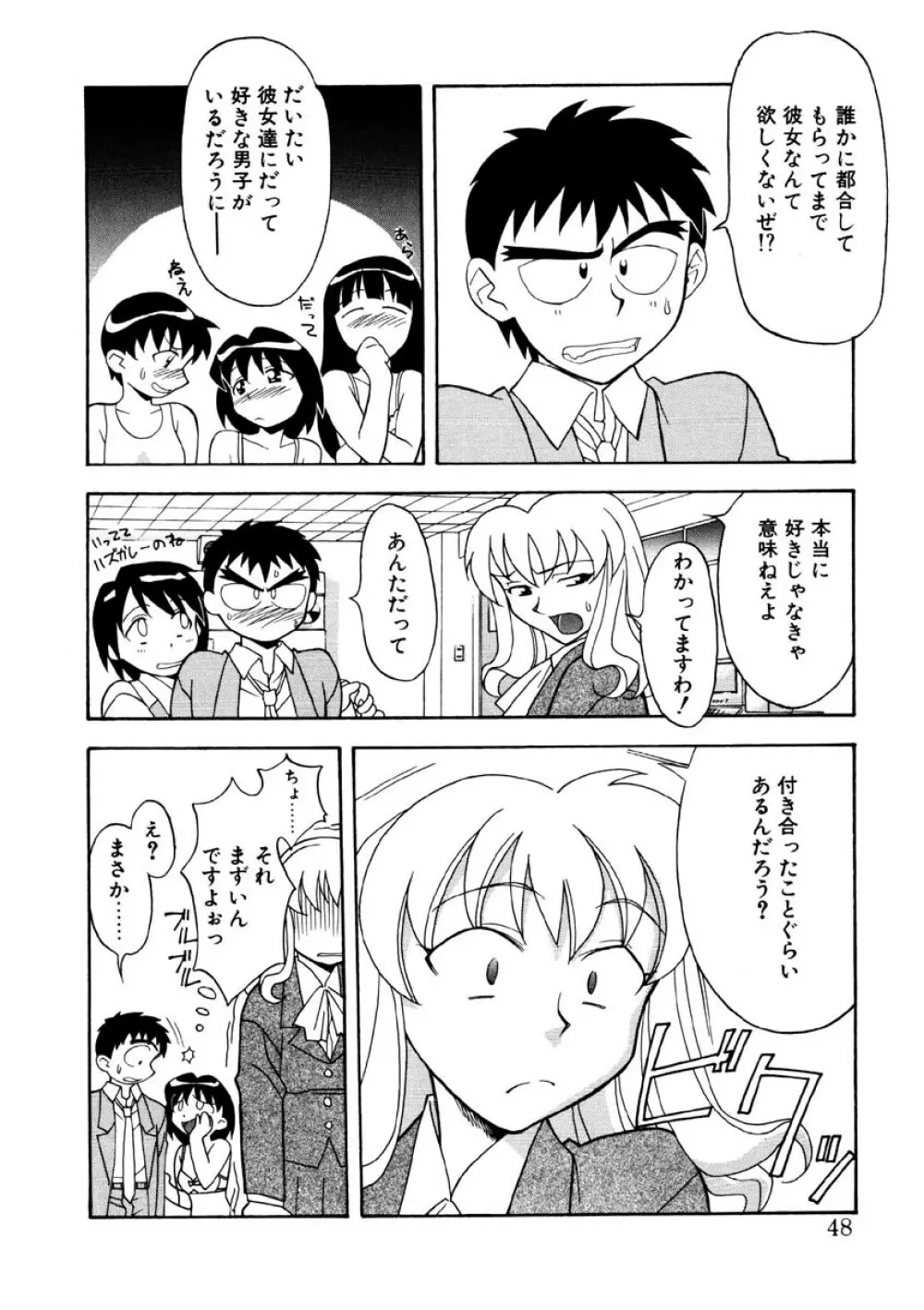恋のばりえーしょん Page.45