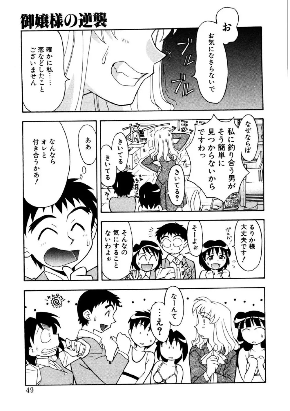恋のばりえーしょん Page.46