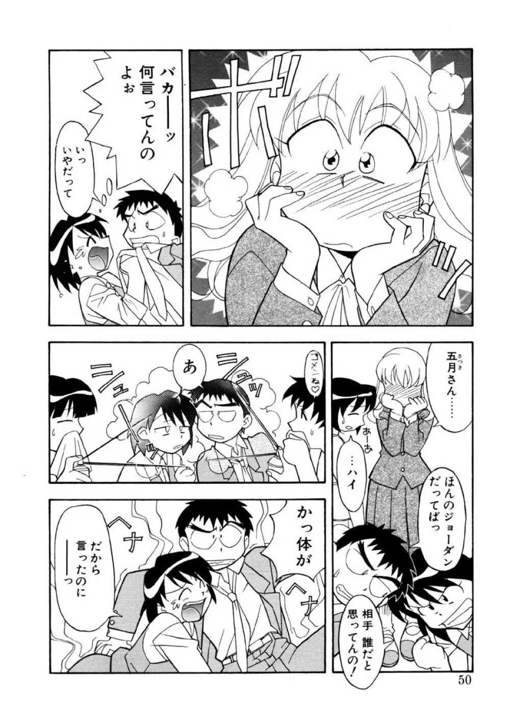 恋のばりえーしょん Page.47