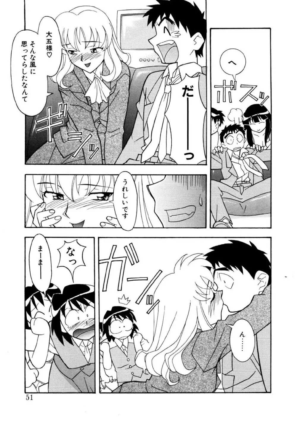恋のばりえーしょん Page.48