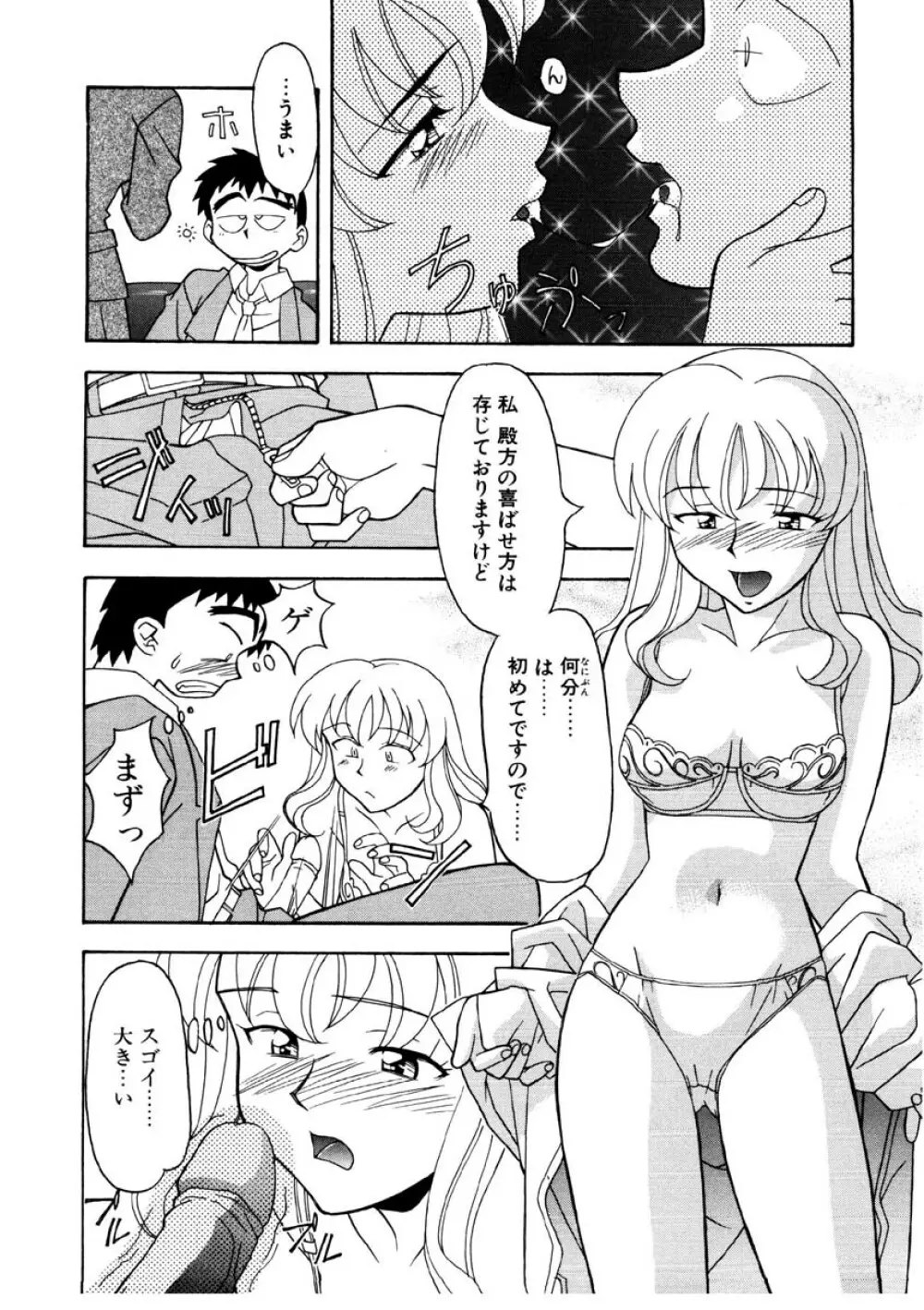 恋のばりえーしょん Page.49