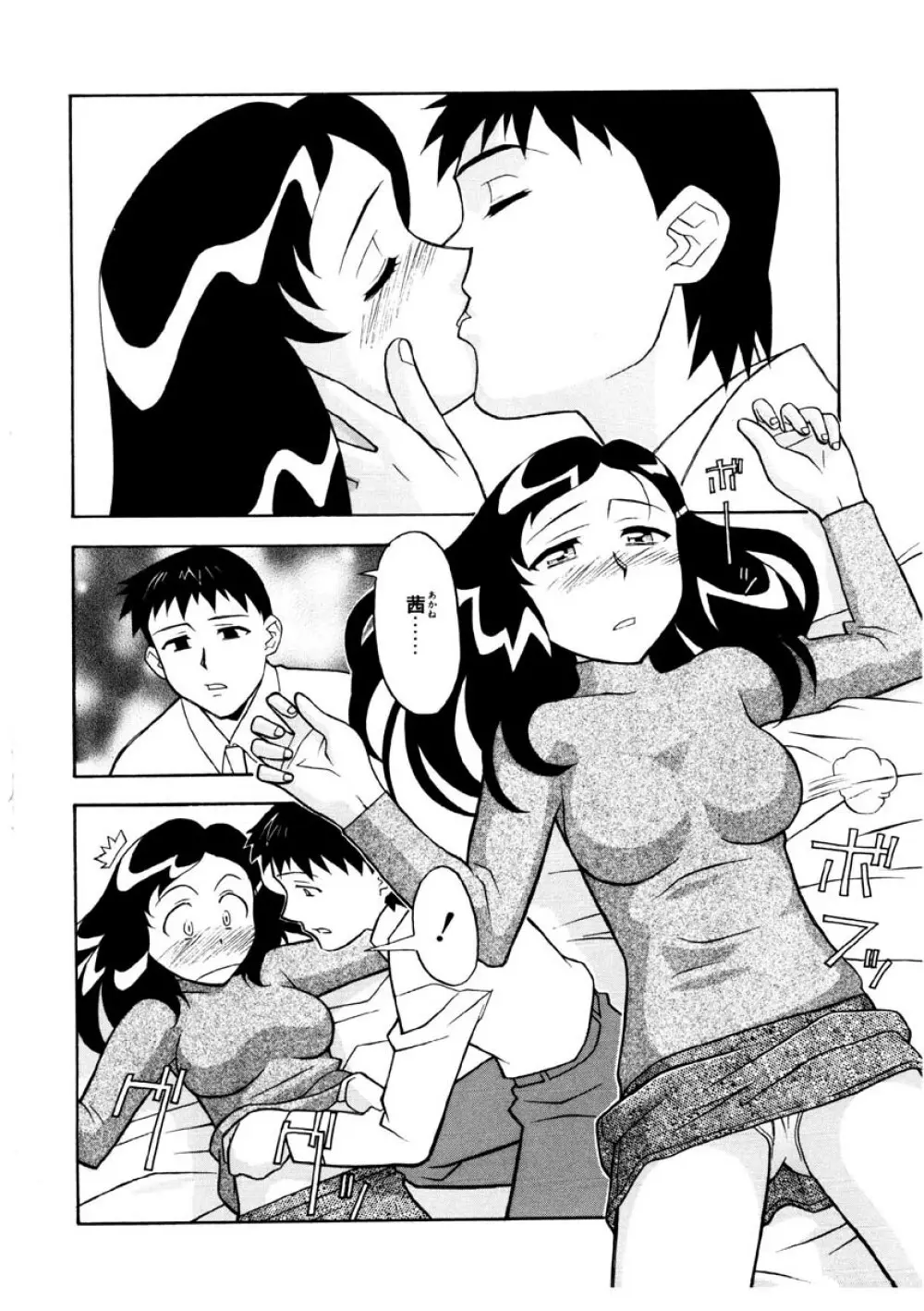 恋のばりえーしょん Page.5