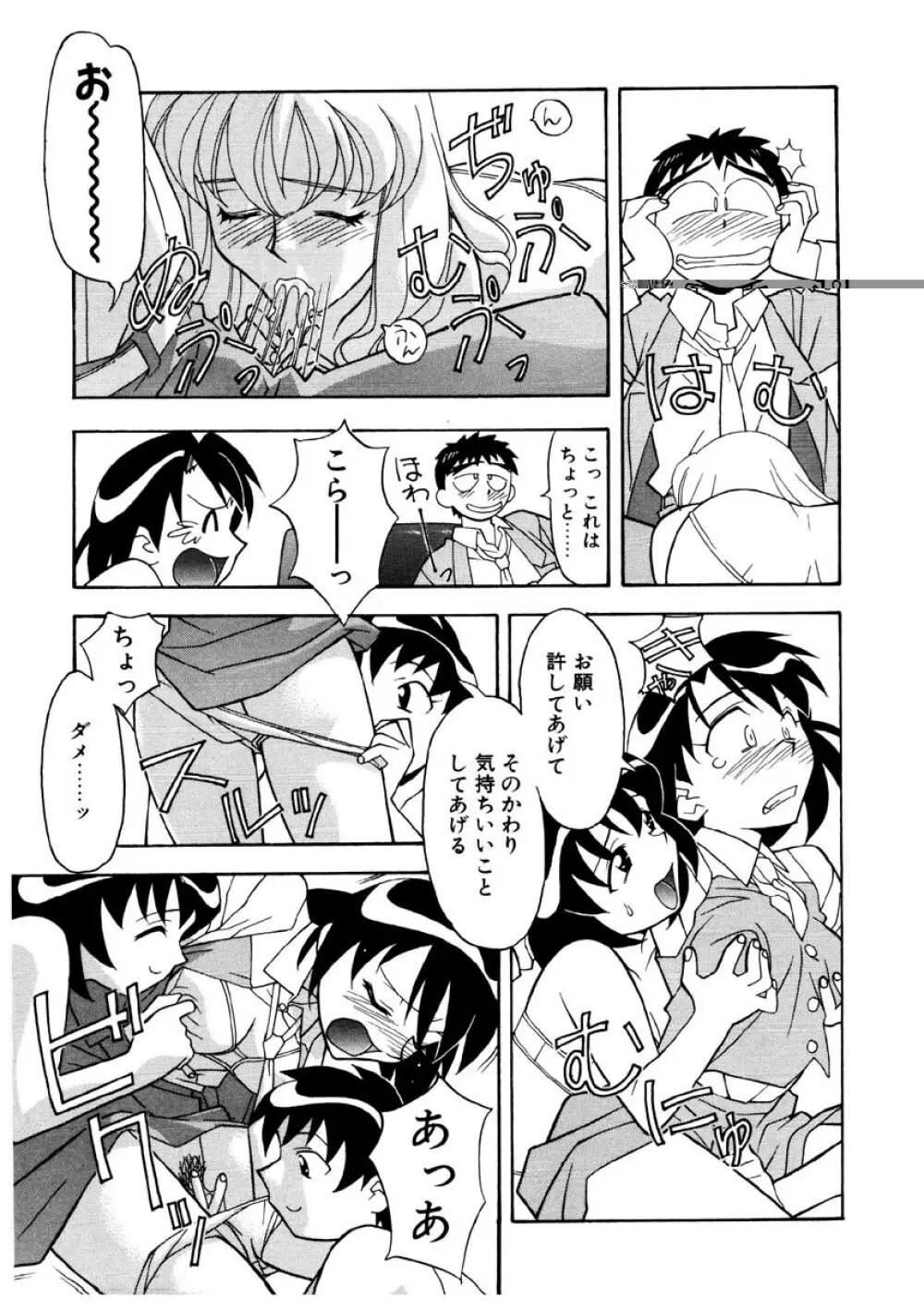 恋のばりえーしょん Page.50