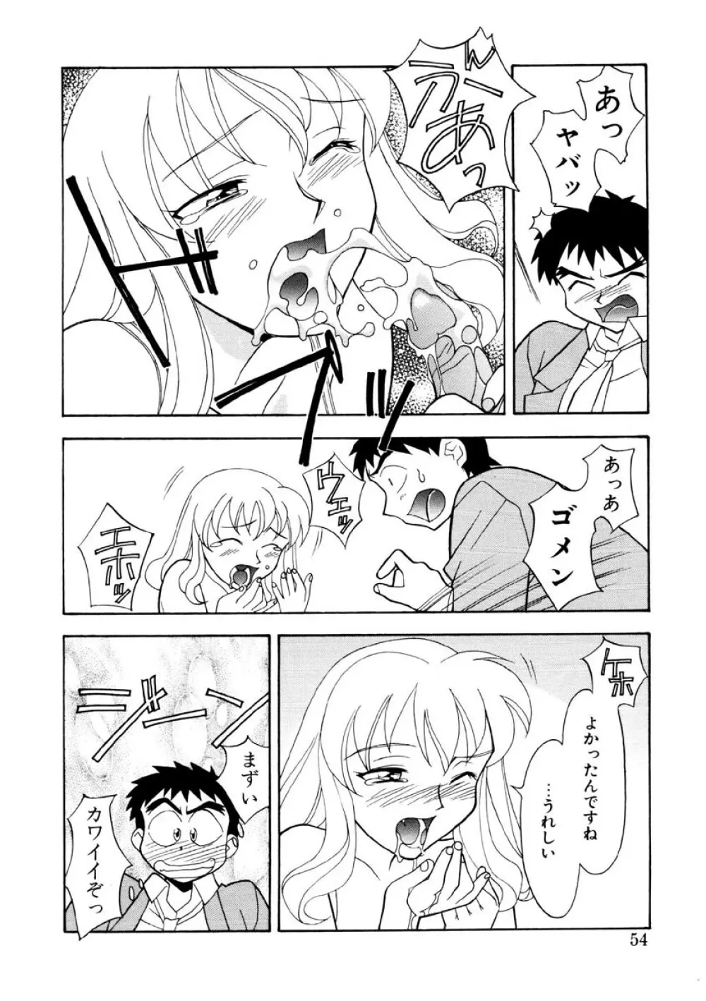 恋のばりえーしょん Page.51